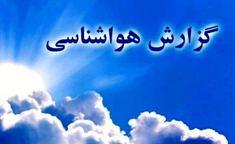 افزایش دمای هوا در بیشتر نقاط کشور