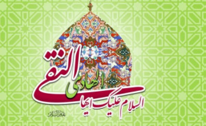 پیامک ویژه تبریک ولادت امام هادی(ع)