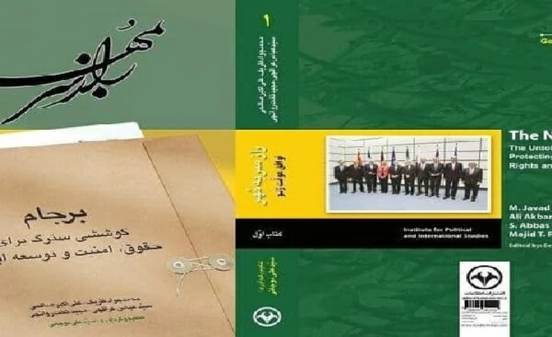 کتاب «راز سر به مهر» ظریف درباره مذاکرات برجام منتشر شد