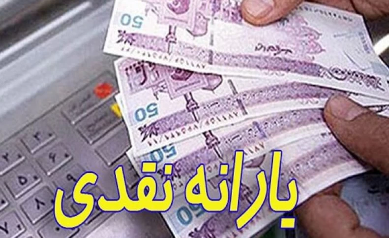 استارت یارانه با لیست ۱۳۷ میلیون نفری!