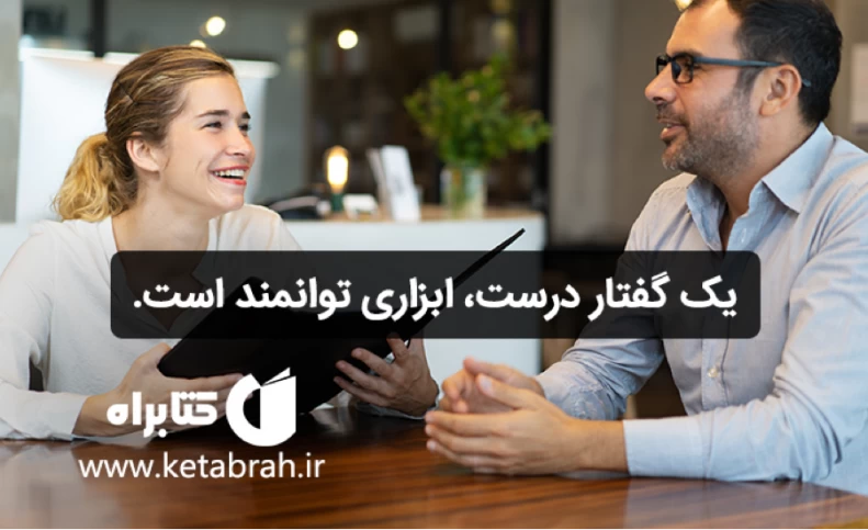 با قدرت جادوی کلام بیشتر آشنا شوید!