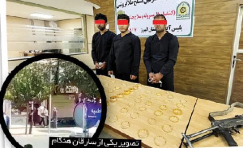 دستگیری دزدان مسلح طلافروشی در درگیری مسلحانه