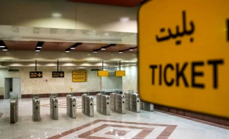 بلیت مترو باید ۲۰ هزار تومان باشد