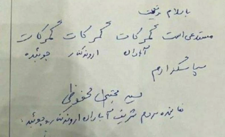 نامه مضحک نماینده بدخط؛ از رنجی که می‌بریم