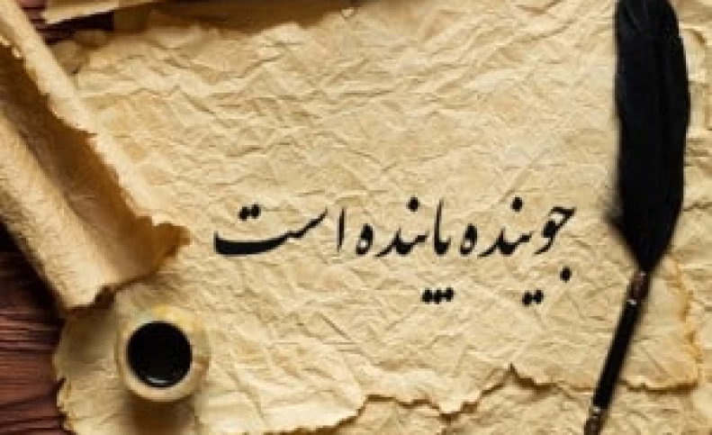 ماجرای جالب ضرب المثل "جوینده یابنده است"
