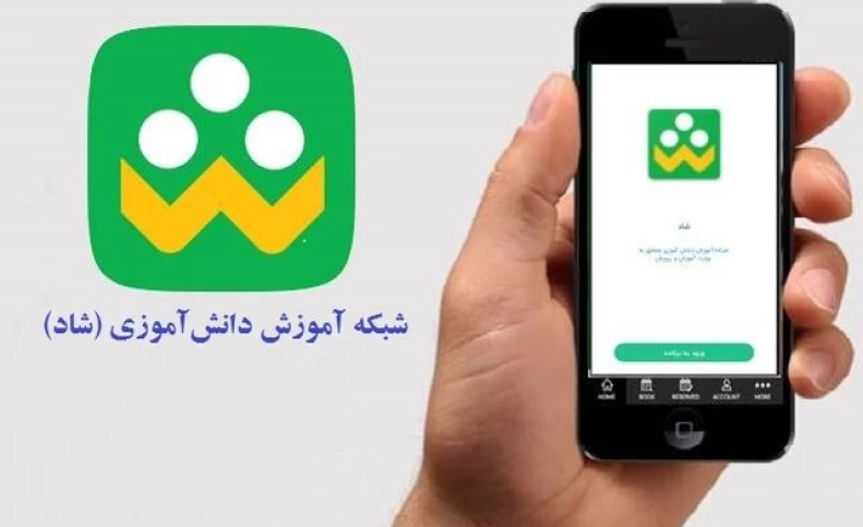 «شاد» از سوم مهرماه در دسترس است/ نحوه ورود و احراز هویت دانش آموزان