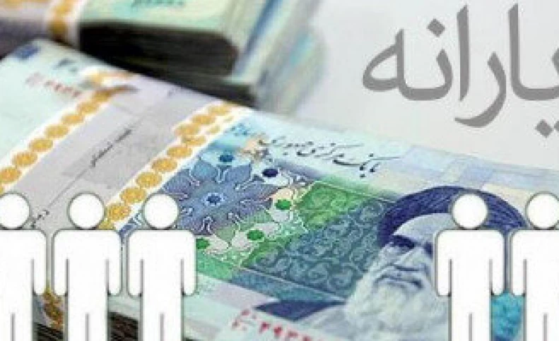 یارانه‌ای جدید در راه است؟