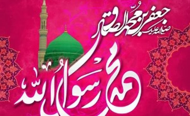 کارت پستال جدید میلاد پیامبر و امام صادق(ع)