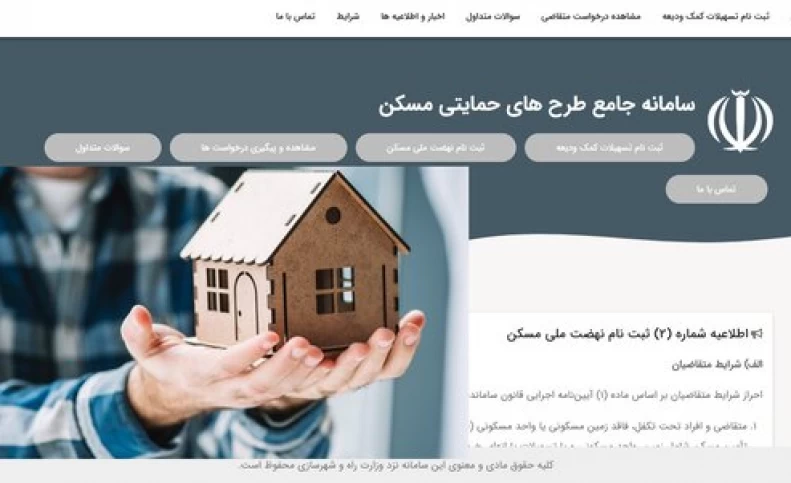 چگونه در طرح نهضت ملی مسکن ثبت نام کنیم؟