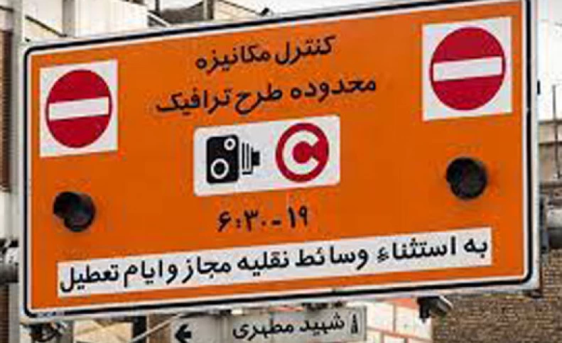 تغییر ساعت اجرای طرح ترافیک از امروز