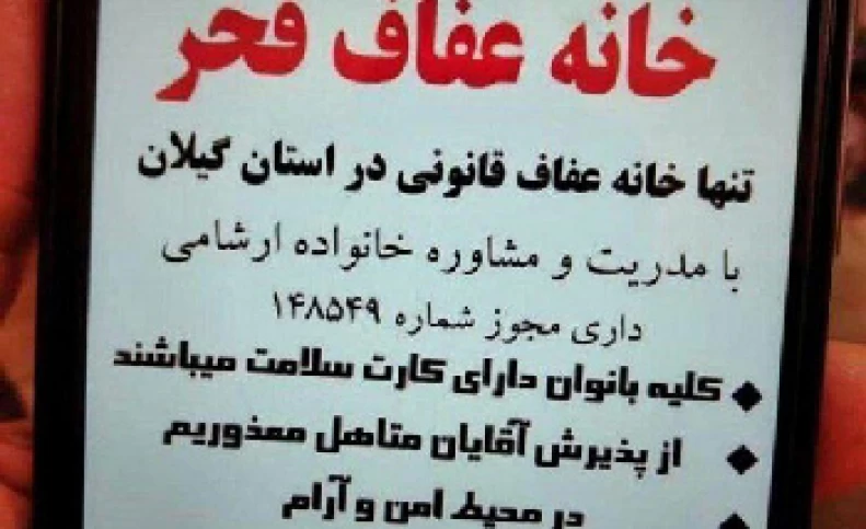 بخت راه‌اندازی خانه‌های عفاف باز می‌شود؟