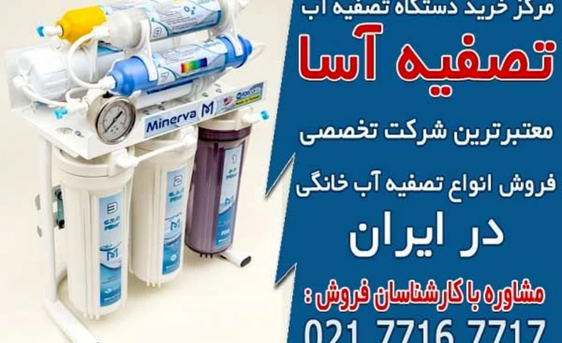 بهترین قیمت دستگاه تصفیه آب cck در تصفیه آسا
