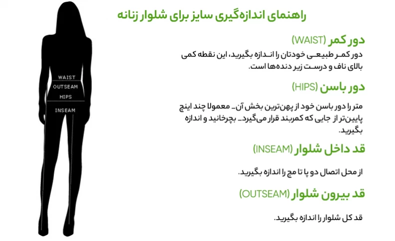 نحوه انتخاب سایز شلوار جین مناسب
