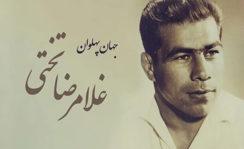 ما با تختی چه کردیم؟!