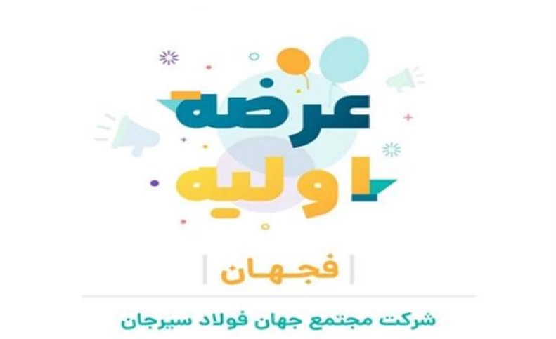 جزئیات روش جدید در عرضه اولیه امروز