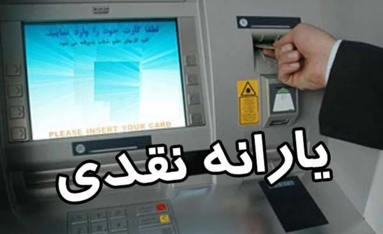 یارانه چه کسانی در سال آینده حذف می‌شود؟