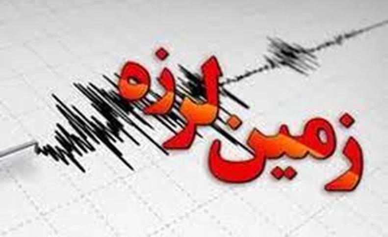 زلزله در استان های بوشهر و فارس