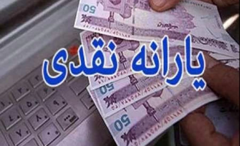 خبرهای متناقض درباره افزایش حمایت‌ها/ یارانه جدید به چه کسانی می‌رسد؟