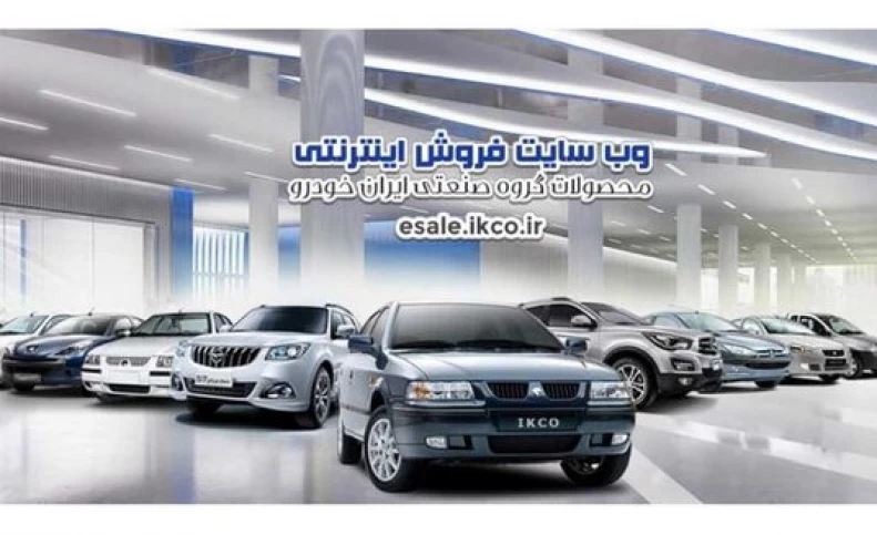 آغاز ثبت‌نام طرح پیش فروش یکساله برای ۷ محصول ایران‌خودرو