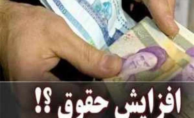 افزایش حقوق یا کاهش قیمت کالاها؟