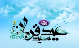 عید قربان در فرهنگ مردم عید جهانی؛ از آیین ایمانی تا آداب ایرانی