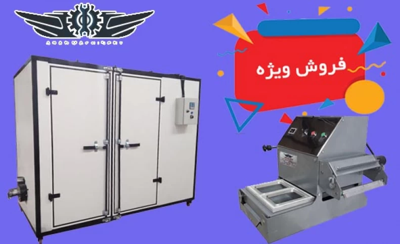 فروش ویژه دستگاه میوه خشک کن صنعتی و سیل وکیوم؛ تابستان ۱۴۰۲ (قیمت‌های استثنایی)