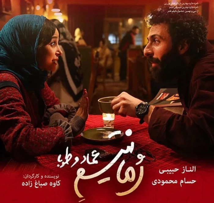 بازیگران فیلم رمانتیسم عماد و طوبا بازیگران رمانتیسم عماد و طوبا